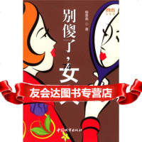 别傻了,女人,穆景南,中国城市出版社,977415605 9787507415605