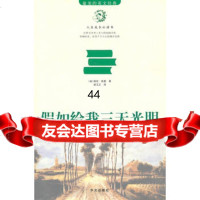 [9]假如给我三天光明9727223(美)海伦·凯勒,华文出版社 9787507527223