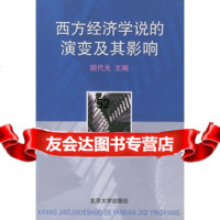 西方经济学说的演变及其影响胡代光9787301035832北京大学出