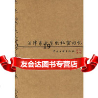 法律系女生的回忆9754045冰木瓜,中国文联出版社 9787505954045