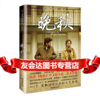 晚秋 韩 金泰勇,李林裔975418943朝华出版社 9787505418943