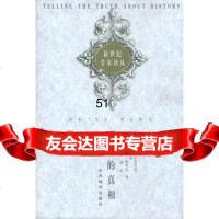 【9】历史的97871092182阿普尔比等,刘北成,薛绚,中央编译出版社 9787801092182