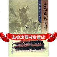 [9]多伦文史资料(第2辑)97878111515任月海,内蒙古大学出版社 9787811151855
