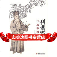 利玛窦行旅中国记,上海博物馆,北京大学出版社,9787301100578