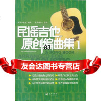 民谣吉他原创编曲集1,李成福著,蓝天出版社,979405543 9787509405543