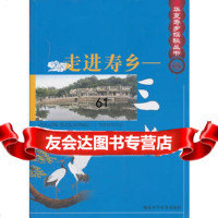 [9]走进寿乡--三水97835237811王恒韶,湖北科学技术出版社 9787535237811