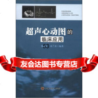 [9]超声心动图的临床应用978403327杨志杰,尚兰英,甘肃文化出版社 9787549003327