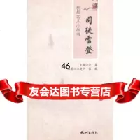 [9]杭州名人小丛书:司徒雷登976502707吴晨,杭州出版社 9787556502707