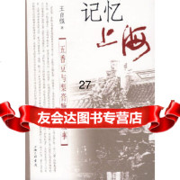 记忆上海:五香豆与梨膏糖的故事王自强97842626042上海三联书店 9787542626042