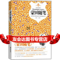 [9]蒙田随笔(插图典藏本)97814601640爱默生,张弛,中国画报出版社 9787514601640