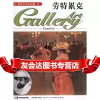 [9]西洋美术家画廊9--劳特累克97838611472劳特累克,吉林美术出版社 9787538611472