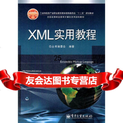 XML实用教程出版社:电子工业出版社9787121177484电子工业出版社