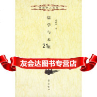 [9]儒学与未来-洙泗学人文库97833311100刘蔚华,齐鲁书社 9787533311100