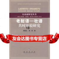 [9]老挝语9787105102914覃国生,谢英,民族出版社