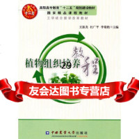 植物组织培养教程王振龙,杜广平,李菊艳97865501814中国农业大学出版社 9787565501814