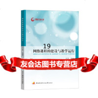 [9]网络课程建设与教学运行9787304065041冯立国,国家开放大学出版社
