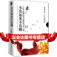 不负如来不负卿(附赠诗词笔记本)姚敏文化艺术出版社973942143 9787503942143