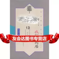 [9]我们在同居97870404818任春艳,翟雁,昆仑出版社 9787800404818