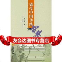 感受中国传统智秦文峰97870840524金城出版社 9787800840524