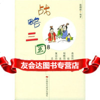 [9]战略三国978716604翁儒林著,中国时代经济出版社 9787801695604