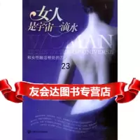 女人是宇宙一滴水憨氏978762586内蒙文化 9787806752586