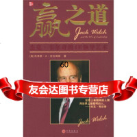 赢之道:杰克韦尔奇的4E领导艺术]克拉姆斯,王荣等中信出版社,中信出版集团97 9787508603414