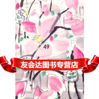[9]吴冠中艺术格调笔记荷花97846136530吴冠中,黄山书社 9787546136530