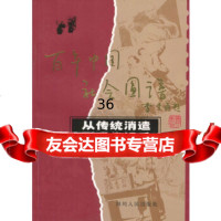 从传统消遣到现代娱乐刘建美著9787220061912四川人民出版社