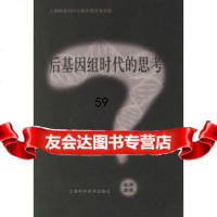 [9]后基因组时代的思考978323218吴家睿,上海科学技术出版社 9787532385218