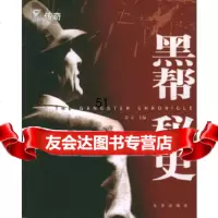 【9】黑帮秘史9787200052022凌立,北京出版社
