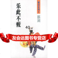 [9]乐此不疲97833915643(新加坡)蔡澜,浙江文艺出版社 9787533915643