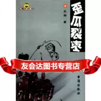 歪瓜裂枣97871412577瓜田,台海出版社 9787801412577