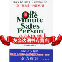 一分推销人南出版公司978442265 9787544226905