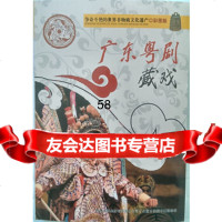 [9]争奇斗艳的世界非物质文化遗产(彩图版)广东粤剧藏戏973451053阚男男 9787553451053