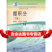 微积分(下册)9787040200539陈文灯,杜之韩,高等教育出版社