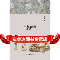 [9]士风乍起97849607709简雄,文汇出版社 9787549607709