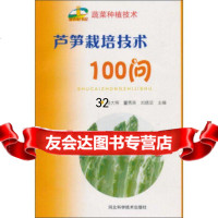 [9]芦笋栽培技*978336332杨大俐,董秀英,刘绪法,河北科学技*出版社 9787537536332