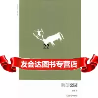 眺望公园孙怡972516913阳光出版社 9787552516913