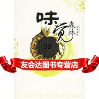 [9]味觉森林9787224077155森林的火焰,陕西人民出版社