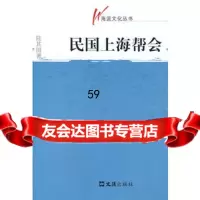 [9]民国上海帮会97877416425陆其国,文汇出版社 9787807416425