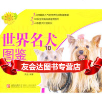 [9]健康生活系列:世界名犬图鉴97843635302吴边著,青岛出版社 9787543635302