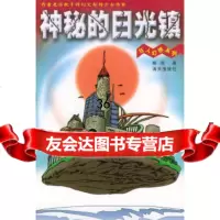 [9]神秘的日光镇97876970843杨枚,海天出版社 9787806970843