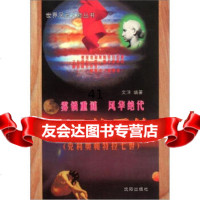 [9]埃及艳后传:克利奥帕特拉七世978441008文洋,沈阳出版社 9787544108508