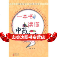 [9]一本书读懂中药美容974207611张虹,中原农民出版社 9787554207611