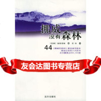 挪威没有森林[日本]福原爱姬,若彤远方出版社978759344 9787805959344