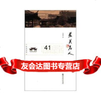 [9]东关名人97865107153韦明铧,南京师范大学出版社 9787565107153
