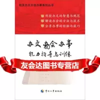 办文办会办事能力指导与训练王德,李林,李征9781233中国人事出版社 9787512909533