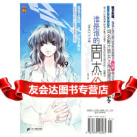 [9]谁是谁的周杰伦97839126265鬼鬼,21世纪出版社 9787539126265