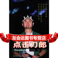 【9】点击刀郎97876235638陈维建选,河南文艺出版社 9787806235638