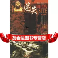 迷失周口店贾彧彰,窦忠如97871872616新世界出版社 9787801872616